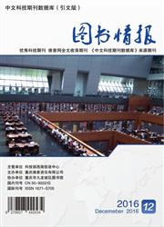中文科技期刊數(shù)據(jù)庫(kù) 圖書(shū)情報(bào)